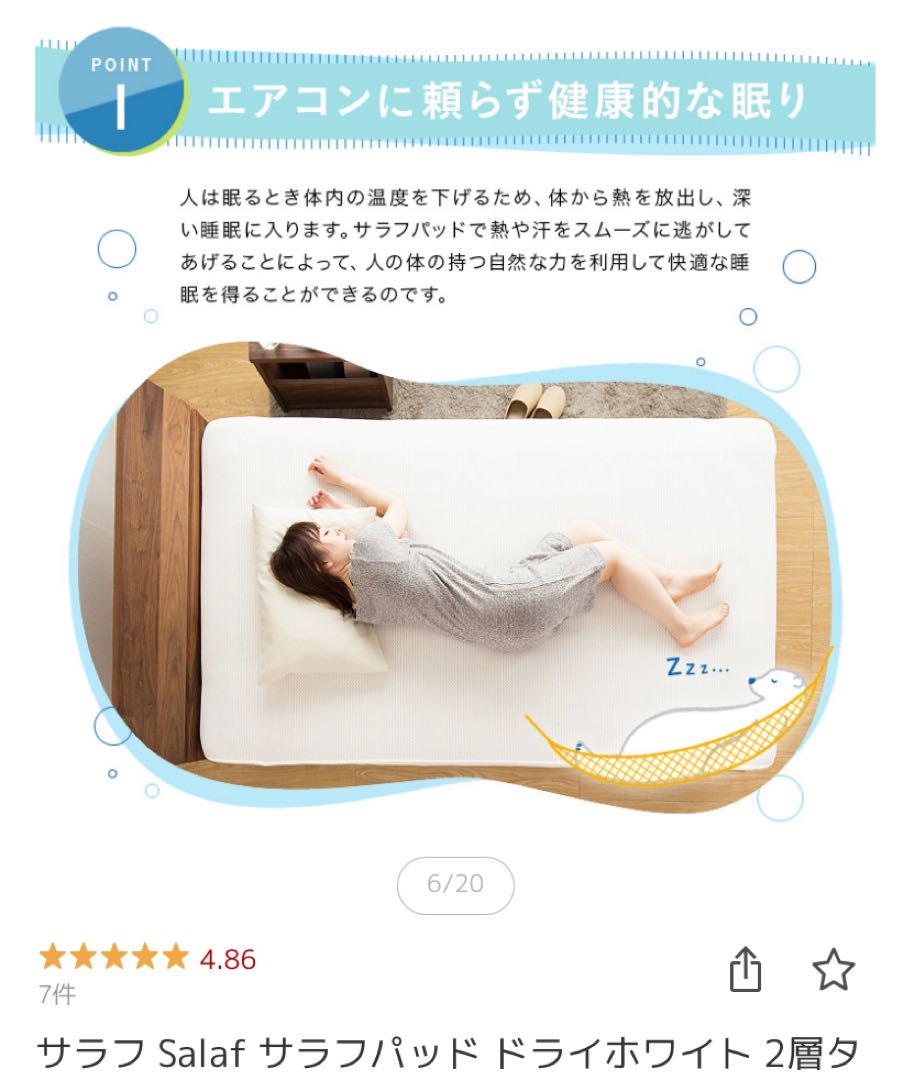 salaf  サラフパッド　ベッドパッド　2枚セット