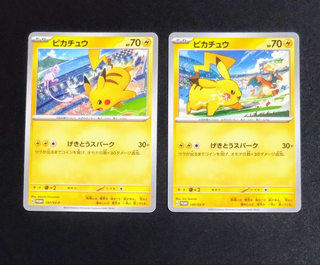 ピカチュウ　まとめ売り