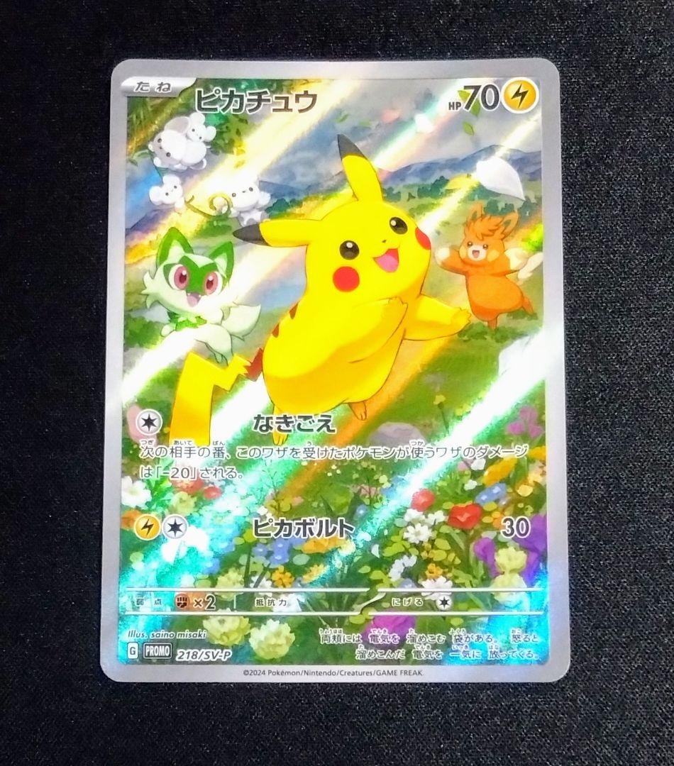 ピカチュウ　まとめ売り