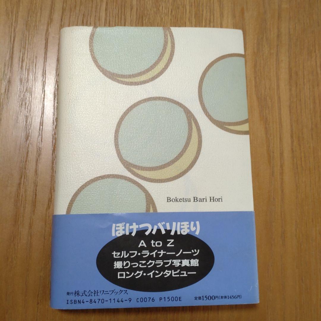 ぼけつバリほり　KAN