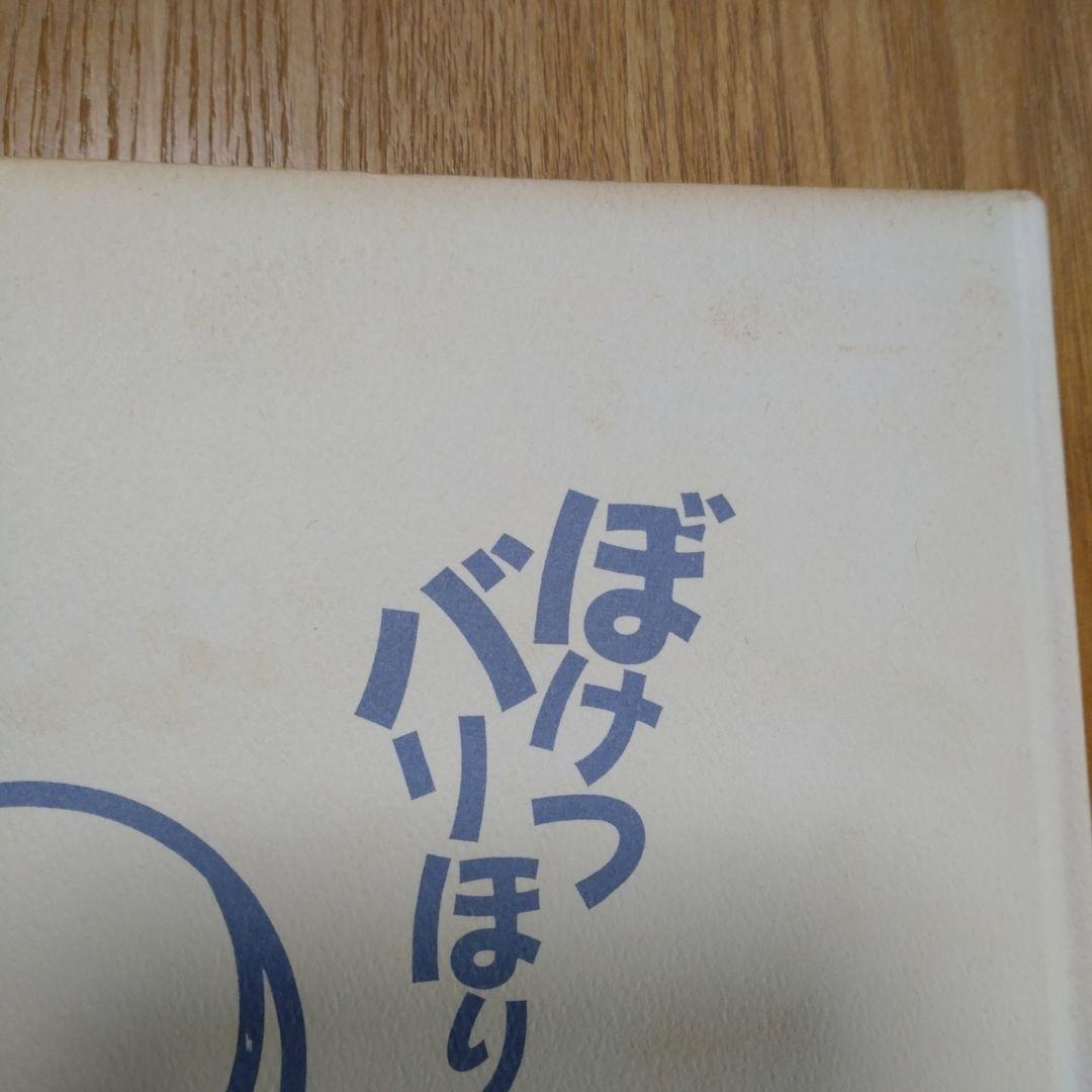 ぼけつバリほり　KAN