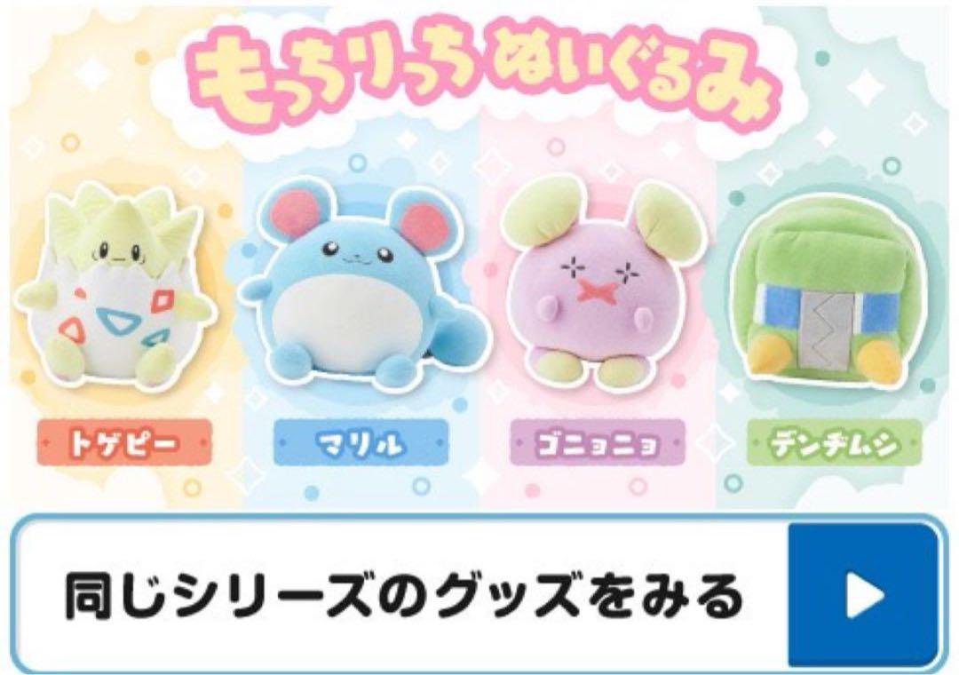 ポケモンセンター もっちりっち ぬいぐるみ マリル ポケモン もっちり