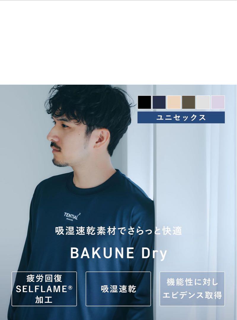 BAKUNE Dry 上下セット(長袖・レギュラーパンツ