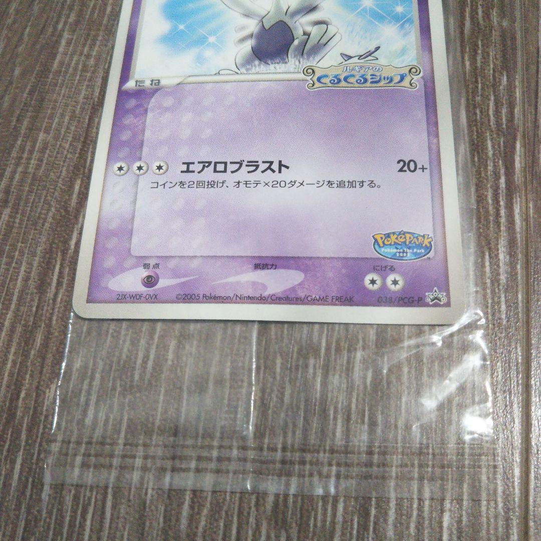未開封 ポケパーク ルギア くるくるショップ ポケカ - メルカリ