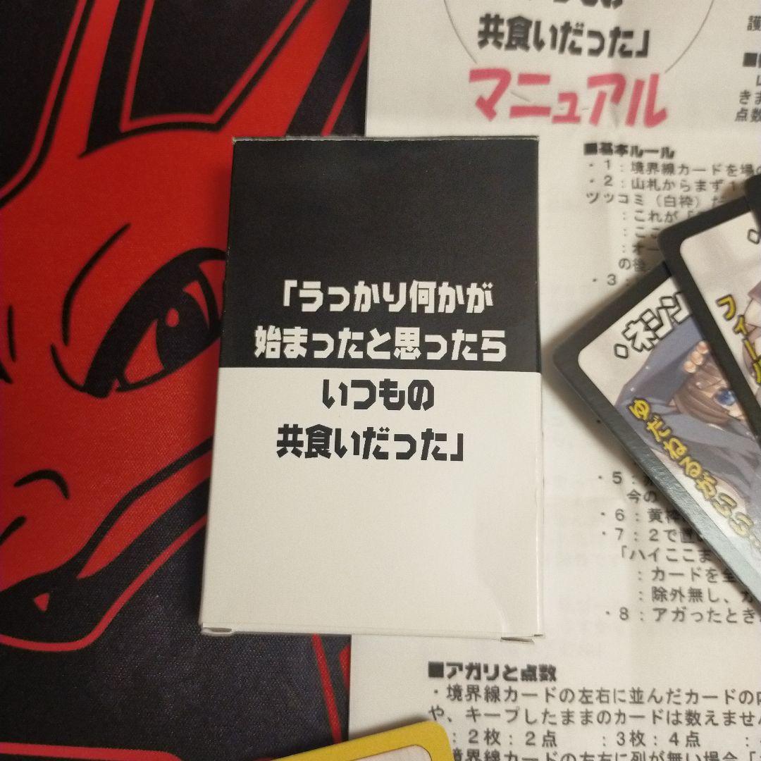 境界線上のホライゾン　同人イベント　グッズ　ボードゲーム