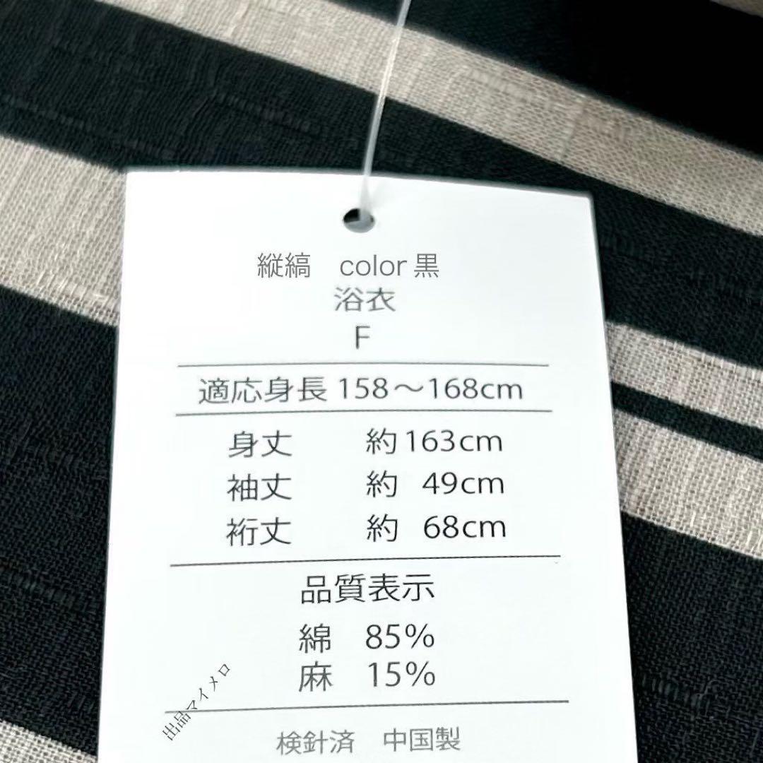 浴衣　綿麻　粋な夏着物　縦縞　黒　兵児帯　プリーツ　2点　0521⑤