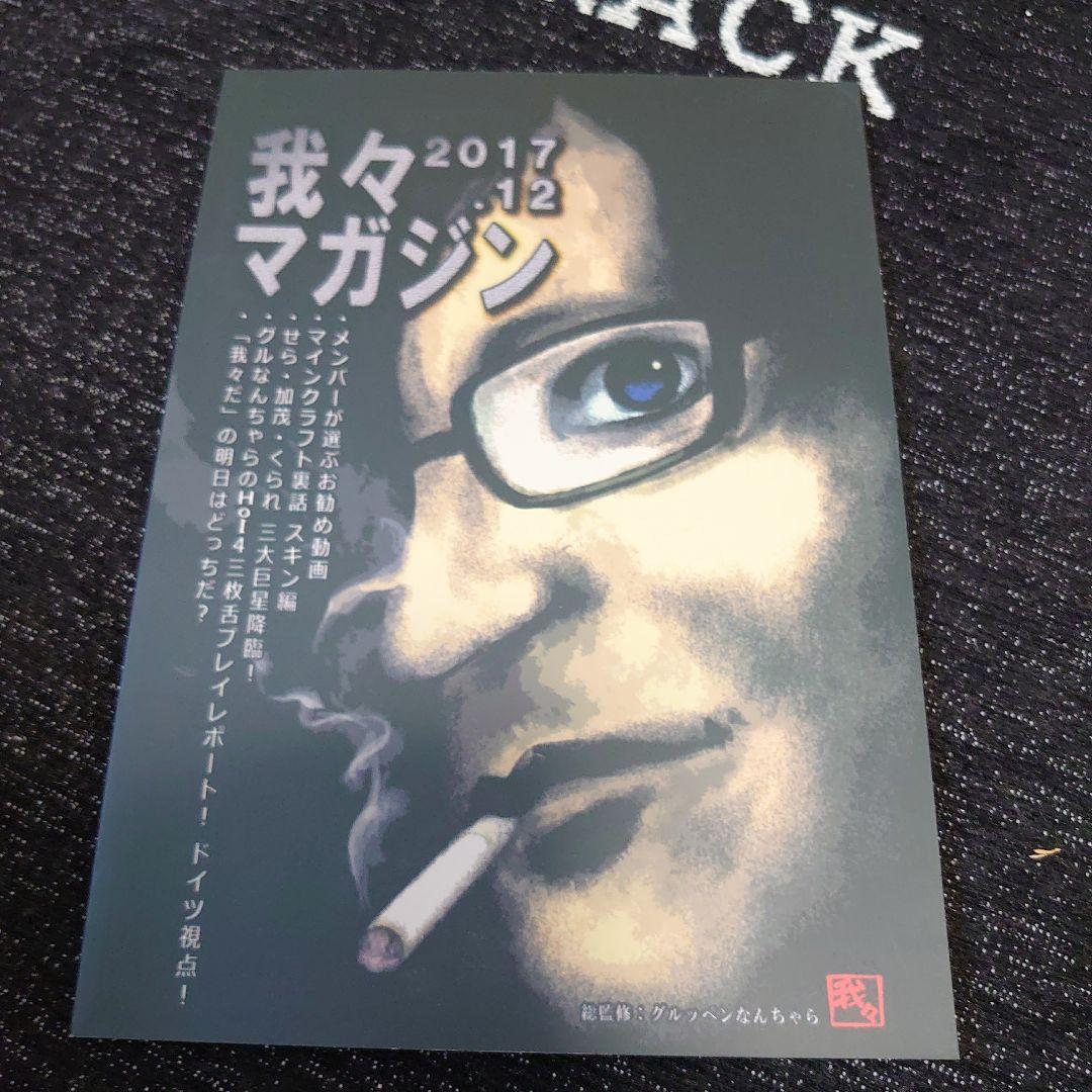 我々だマガジンセット