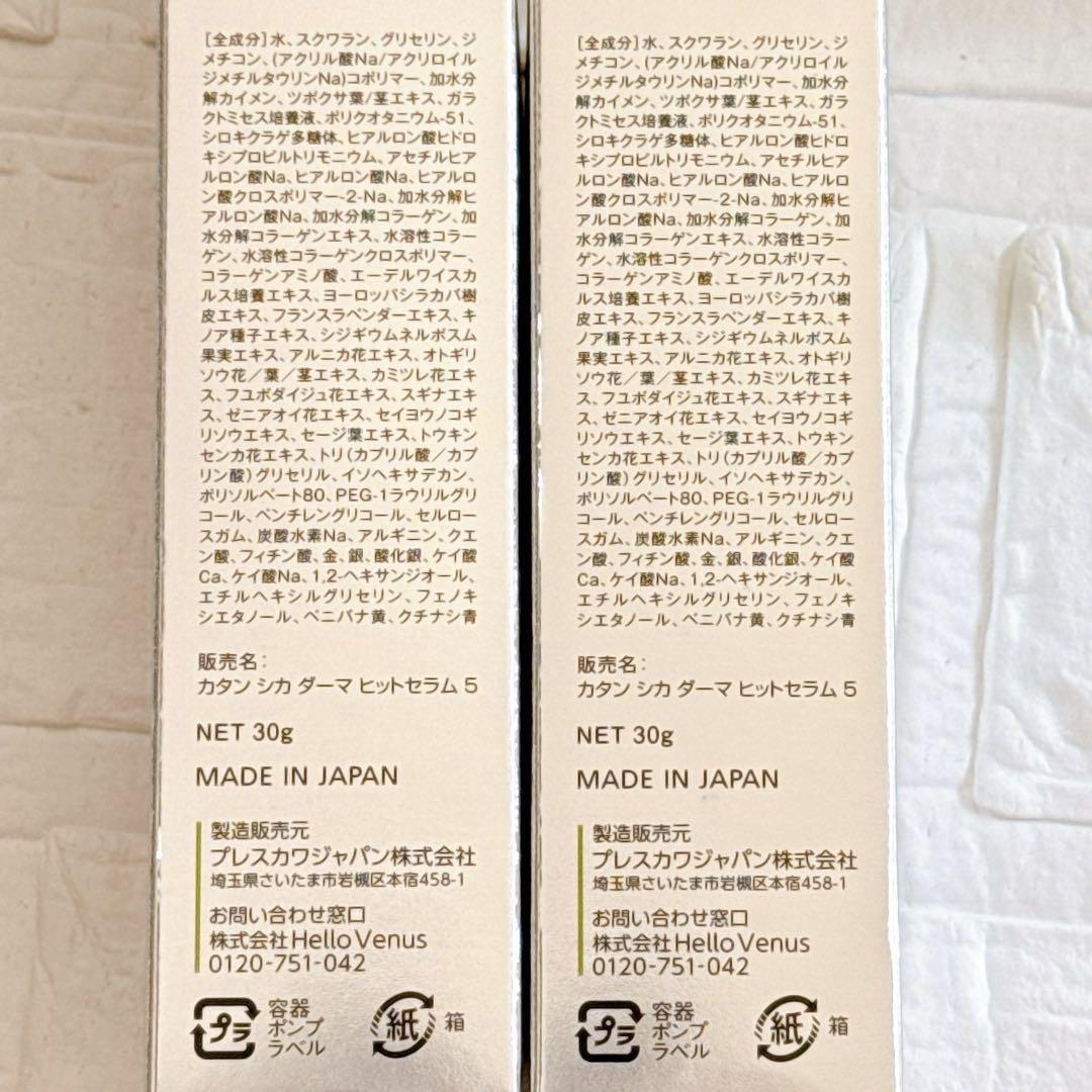カタン KATANcica シカダーマヒットセラム5 30g 2本セット【新品】