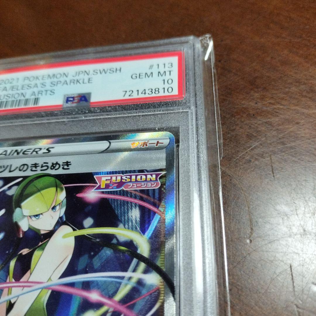 購*3様 カミツレのきらめきSR　PSA10