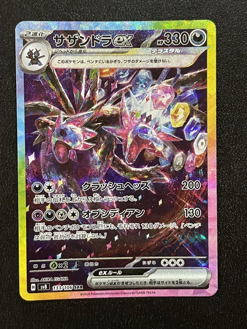 Amazon.co.jp: ポケモンカードゲームSV sv8 拡張パック 超電