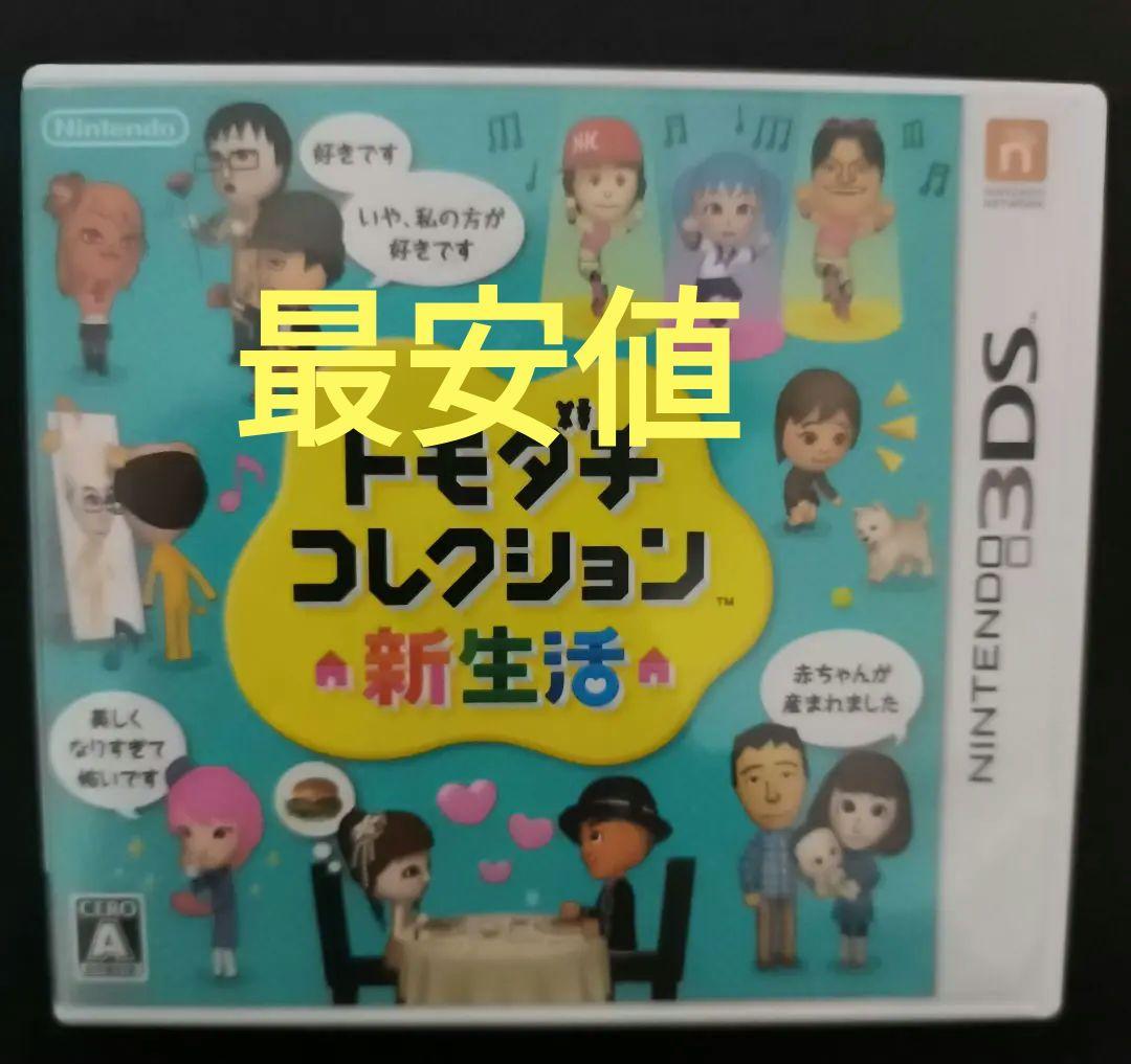 トモダチコレクション　新生活