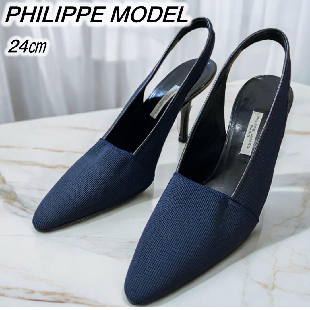 美品✨フィリップモデル パンプス スリングバック (24)メッシュ ポインテッド