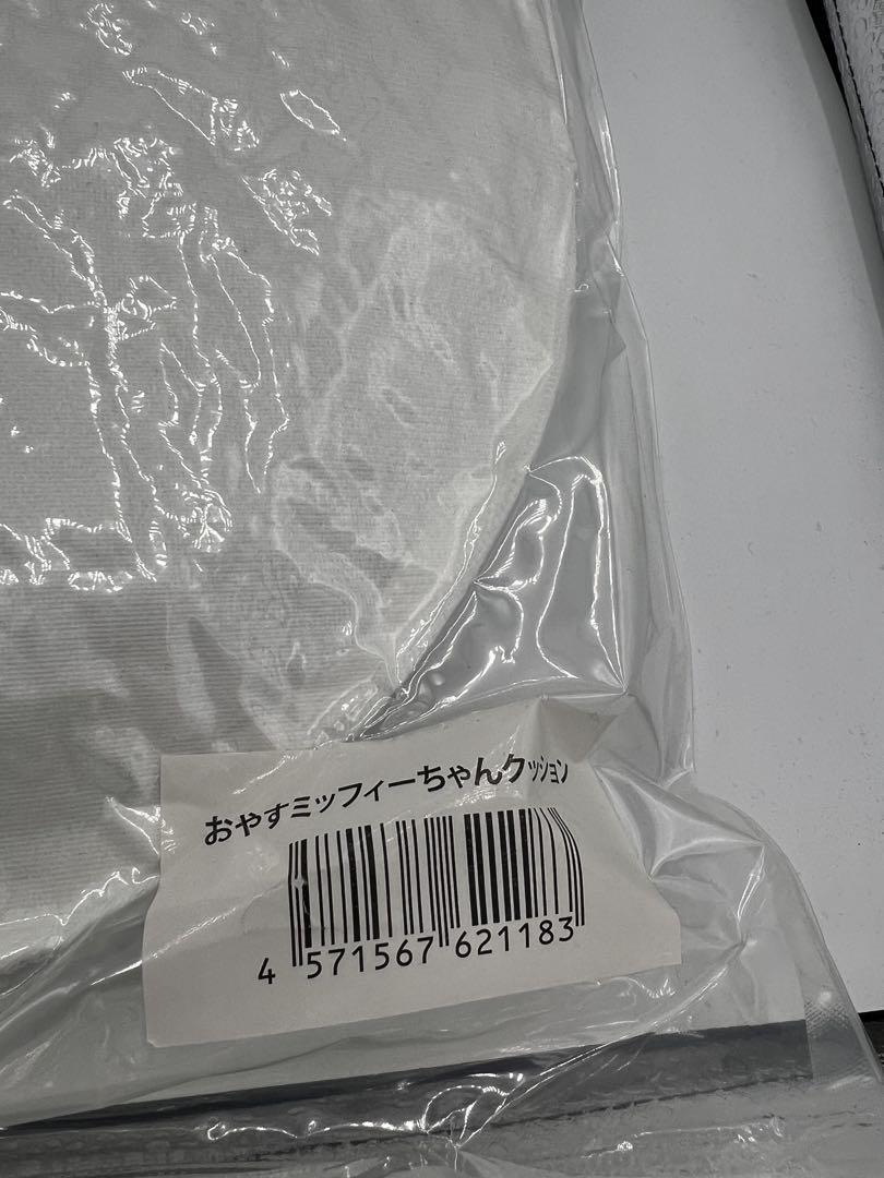 新品未開封　オードリー　ミーフィーちゃん　コラボクッション　オールナイトニッポン