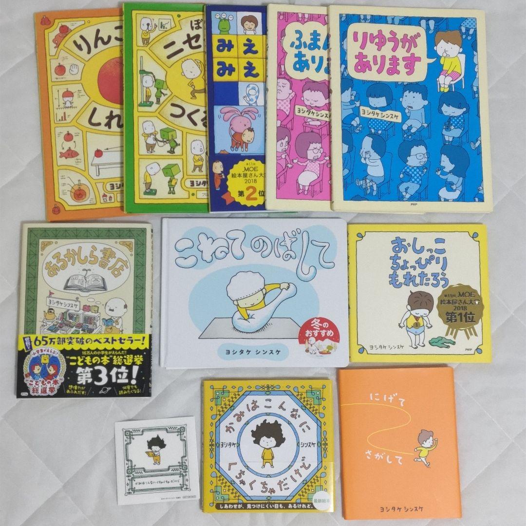 ヨシタケシンスケ 絵本10冊セット りゆうがあります りんごかもしれない 他