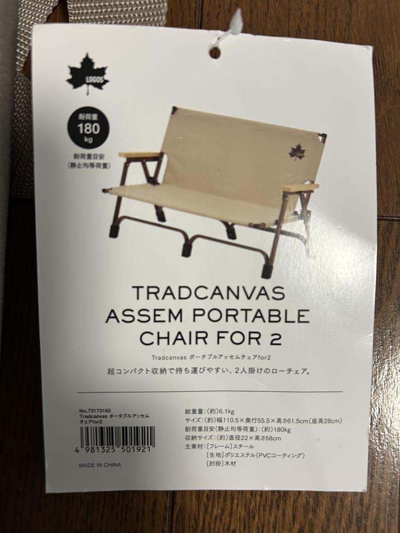 【期間限定】ロゴス 2人用 Tradcanvasポータブルアッセムチェアfor2