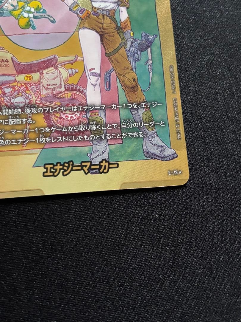 マンガブースター02　エナジーマーカー　金　ブルマ　E-73☆