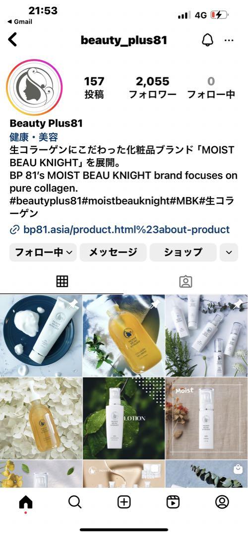 Beauty Ｐlus81 基礎化粧品セット　半額以下　新品　未開封