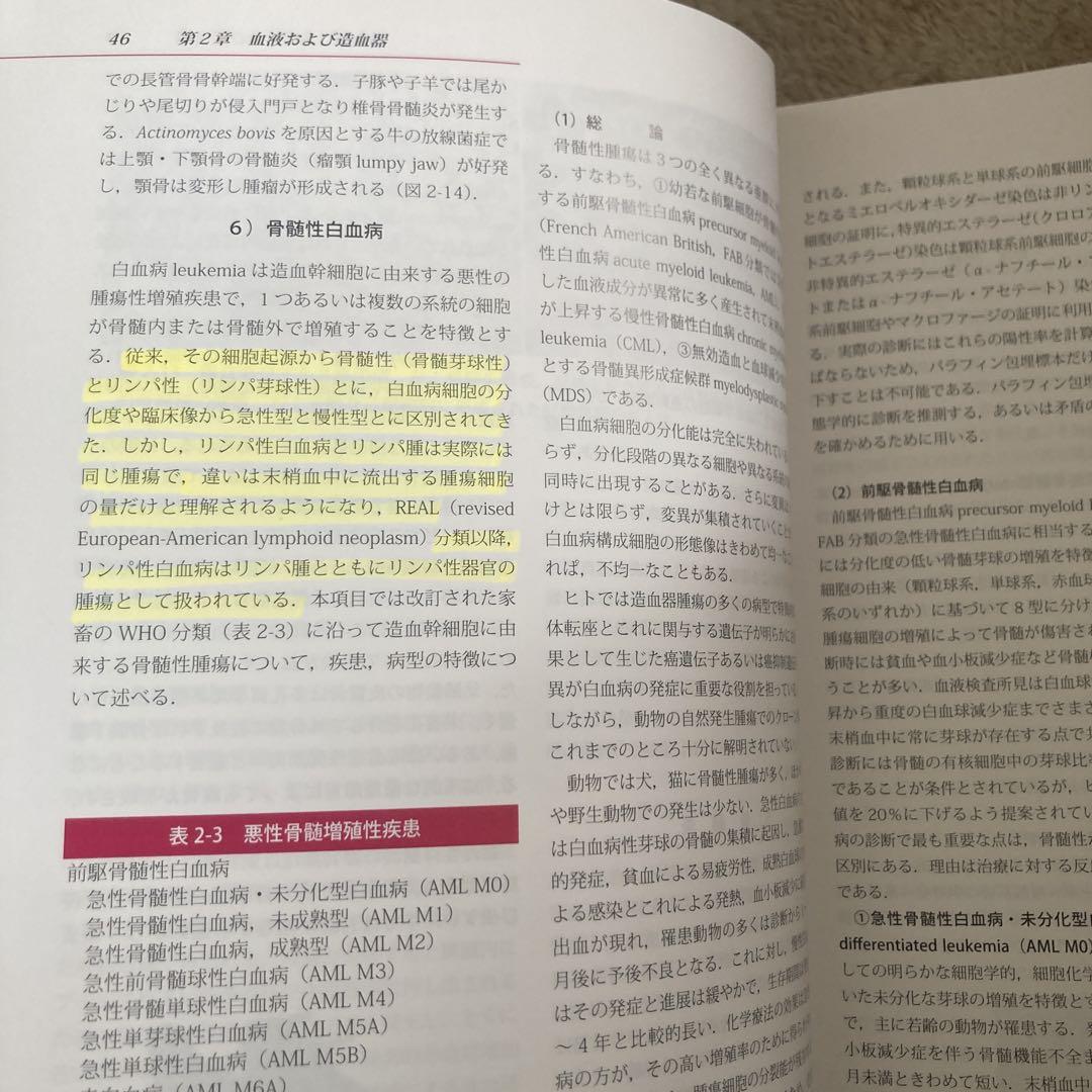 動物病理学各論 = Systemic animal pathology 動物病理学各論 第3版 | 日本獣医病理学専門家協会 |本 | 通販