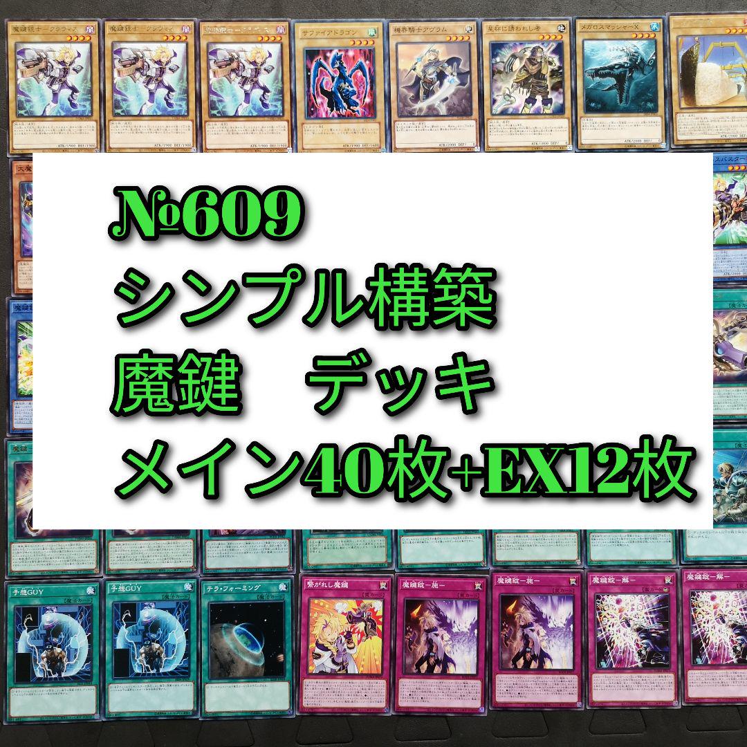 609 遊戯王 魔鍵 幻奏 サイコ ショッカー ウルトラアスリート デッキ Ciclofisso It