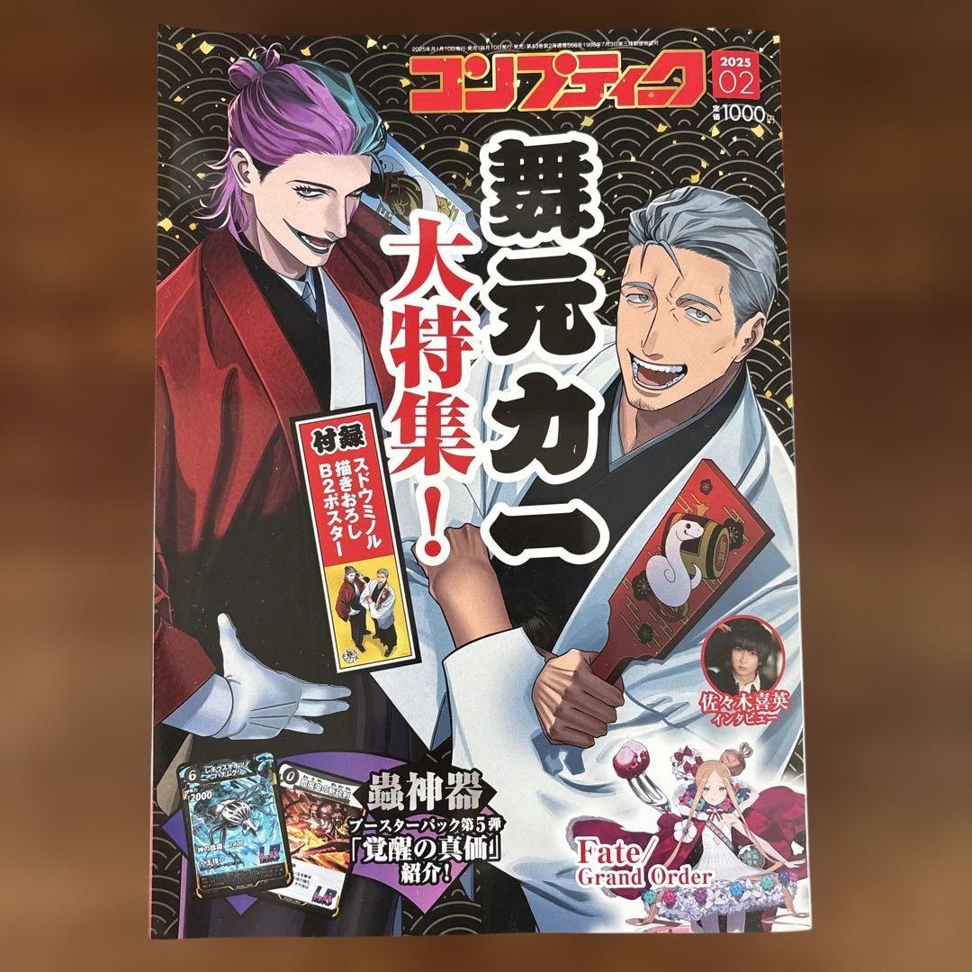 中古】コンプティーク 付録付)コンプティーク 2025年2月号 舞元