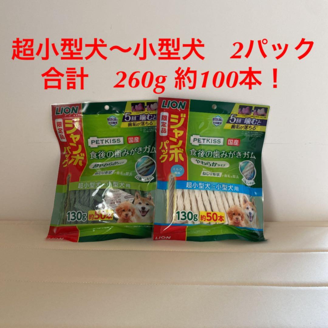 Lion ペットキッス 食後の歯磨きガム 超小型犬 小型犬用 2パックセット メルカリ