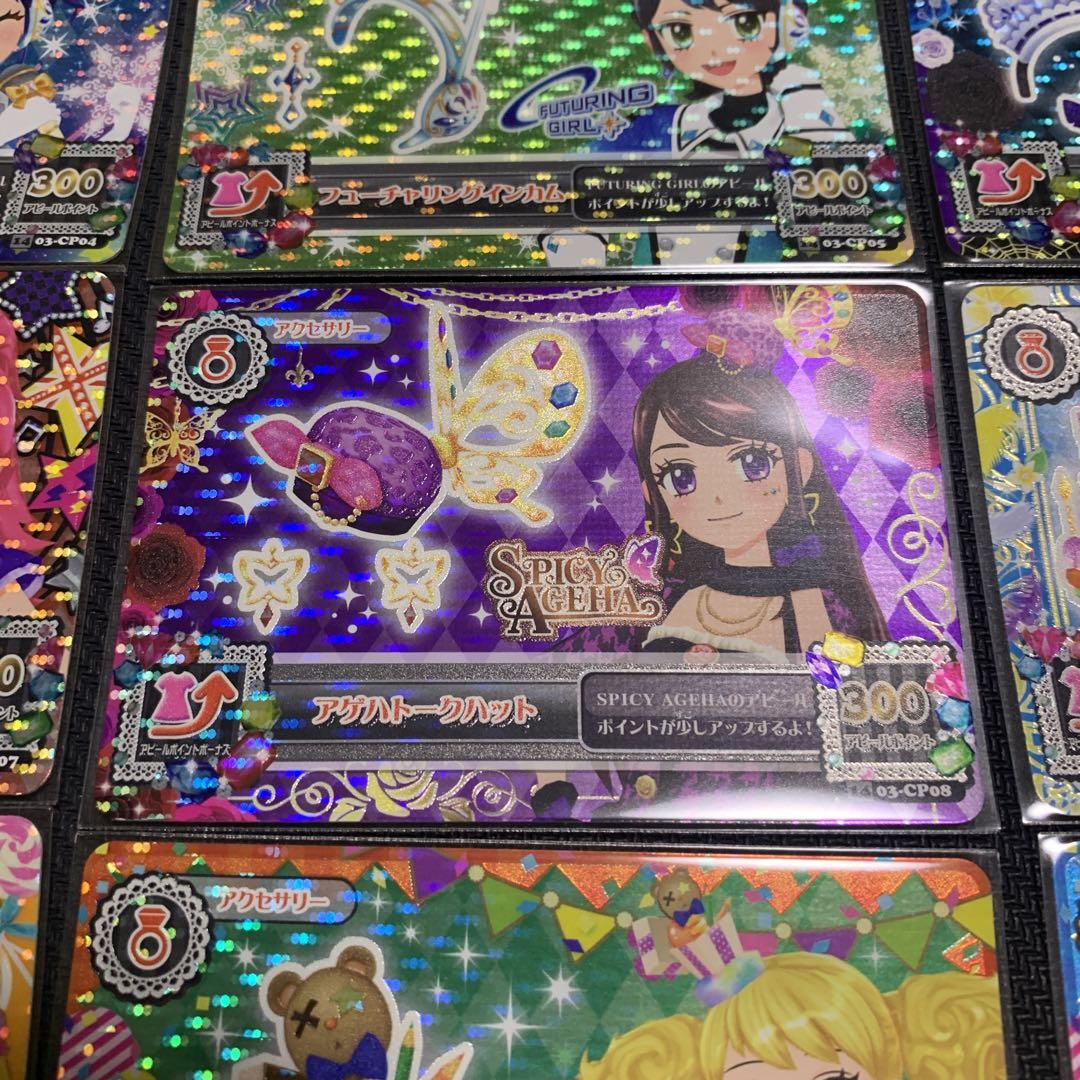アイカツカード CP アクセサリー 12種セット