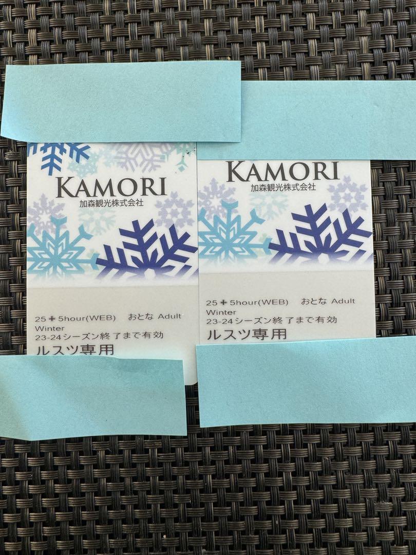 R IN様専用　ルスツ　リフト券　20時間大人2枚