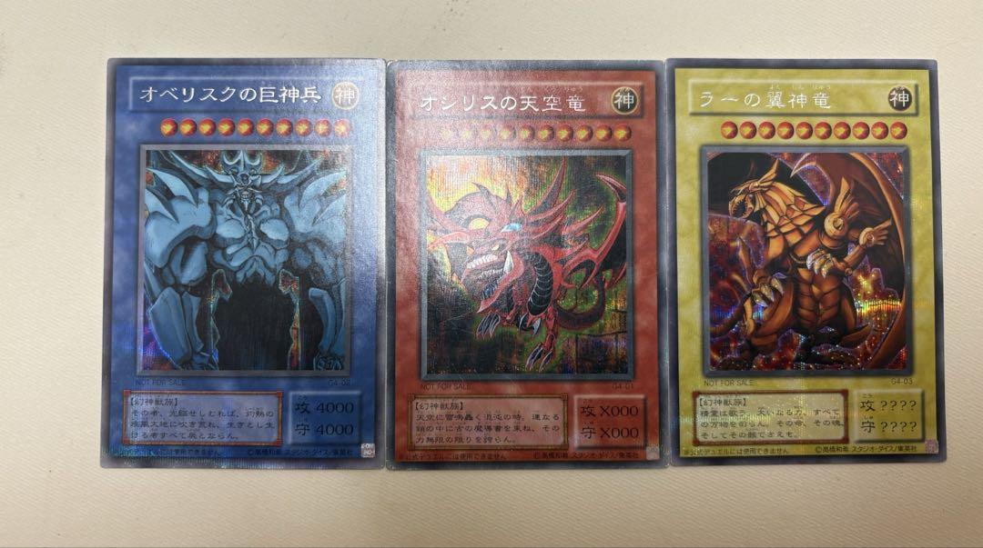 遊戯王 三幻神シク B-状態セット - メルカリ