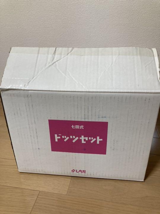 七田式ドッツセット