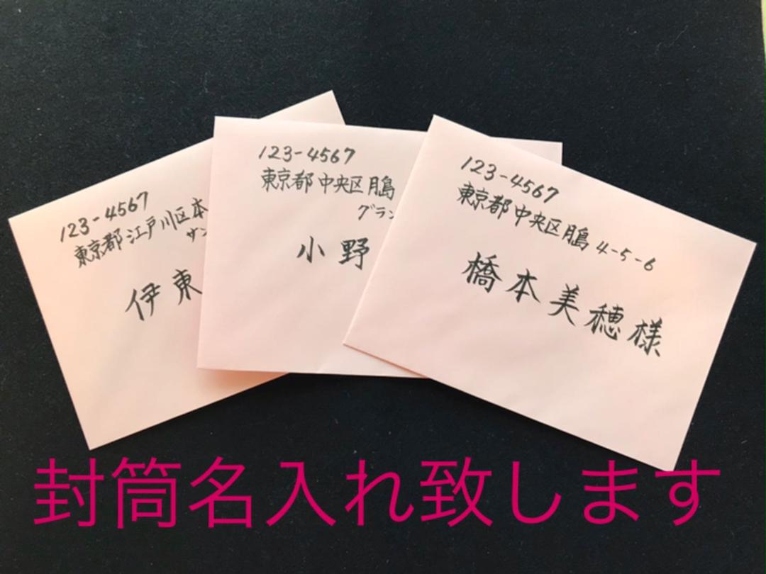 ☆封筒名入れ致します☆