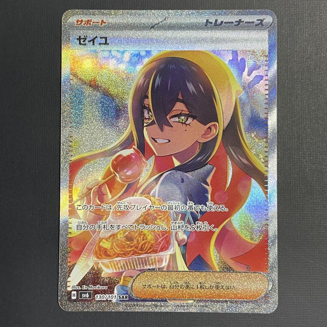 美品】ゼイユ SAR【ポケモンカード】変幻の仮面 - メルカリ 美品】ゼイユ SAR【ポケモンカード】変幻の仮面 - メルカリ