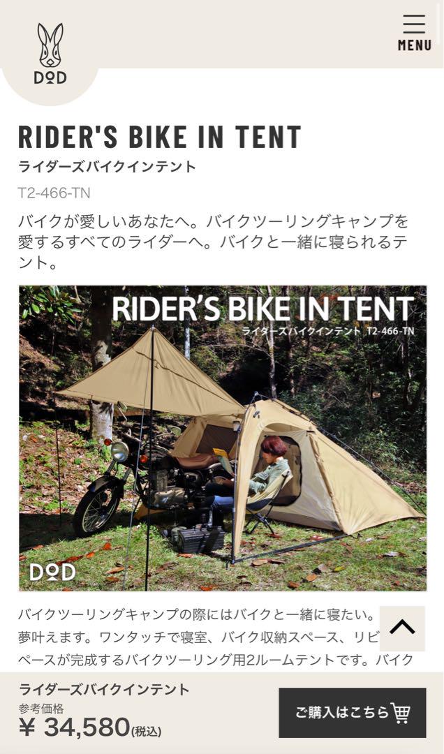 DOD ワンタッチテント ライダーズタンデムテント