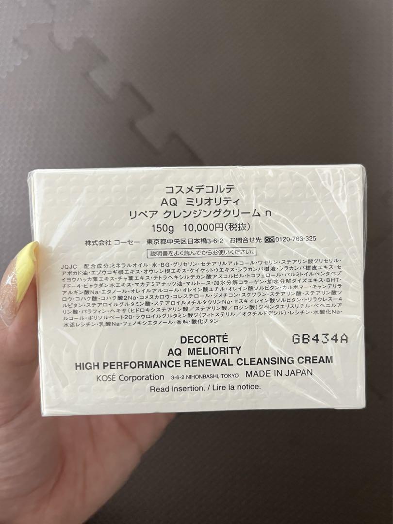 新品未使用　コスメデコルテ　クレンジングクリームn 150g