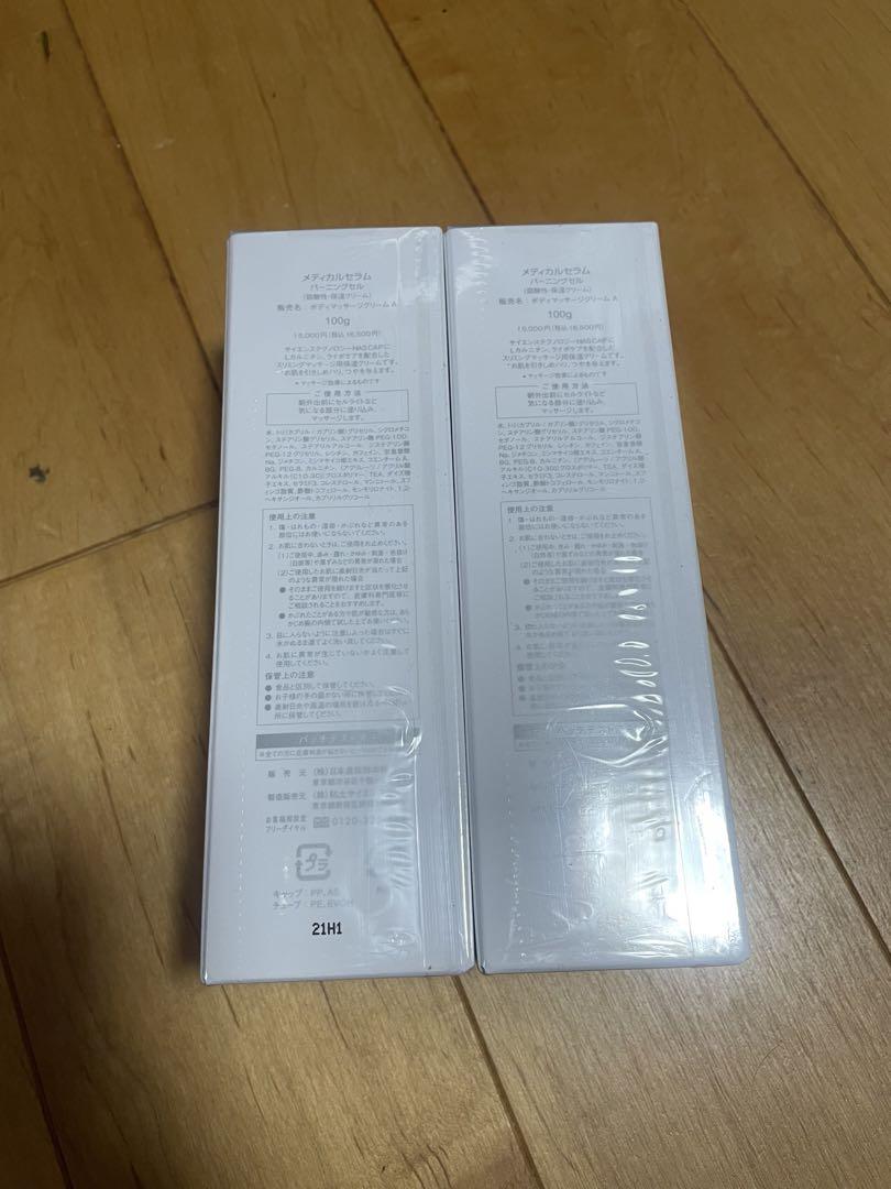バーニングセル　1個