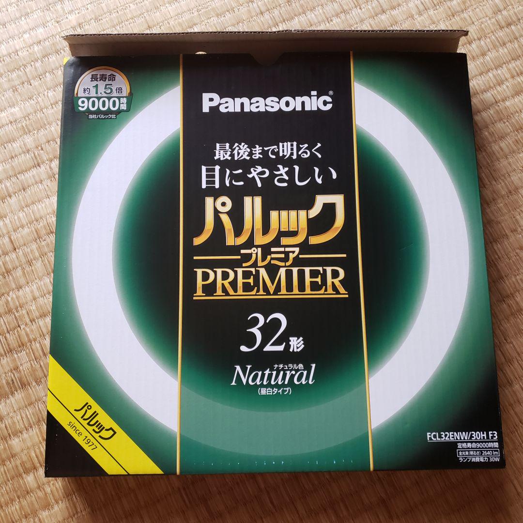 パルック プレミア ナチュラル色 32形30w  FCL32ENW/30H F3
