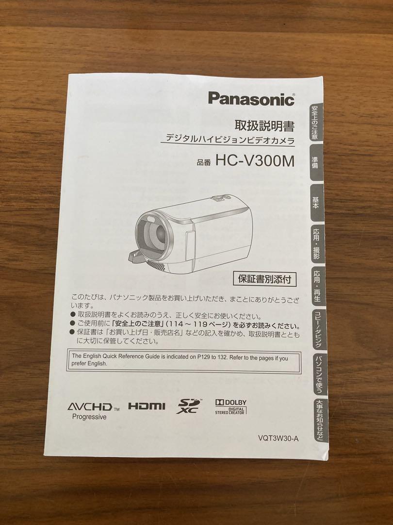 ビデオカメラ Panasonic HC-V300M-W