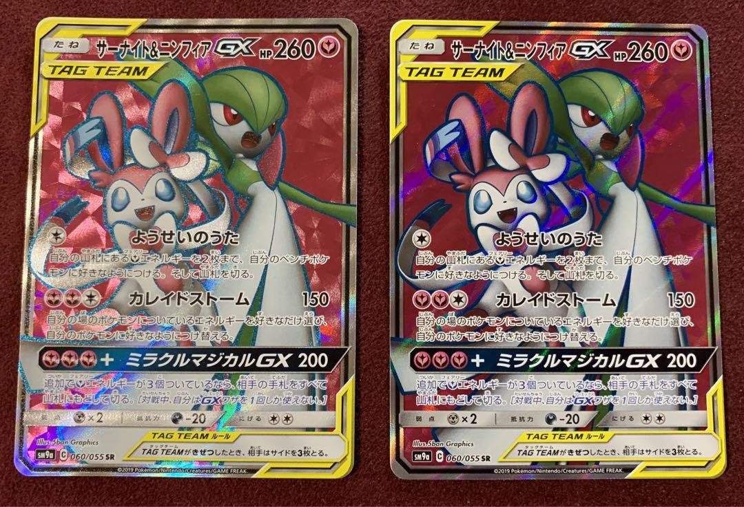 サーナイト&ニンフィアGX（sm9a C 060/055 SR）2枚セット