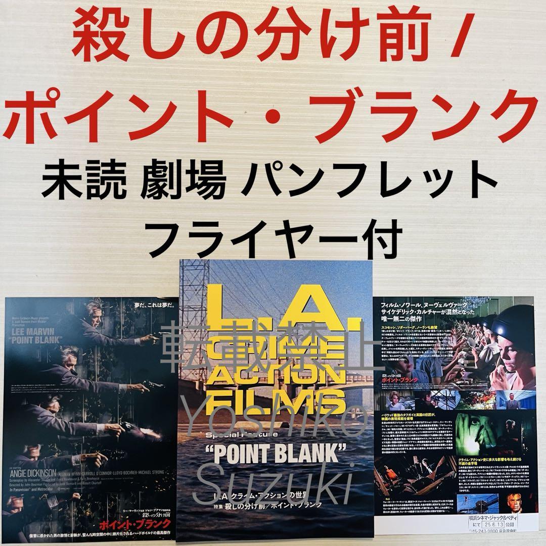 未読 映画 殺しの分け前 ポイント・ブランク パンフレット