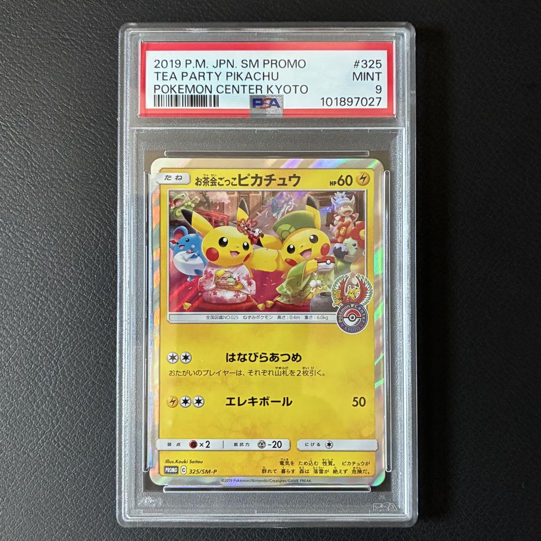 お茶会ごっこピカチュウ プロモ PSA9 - メルカリ