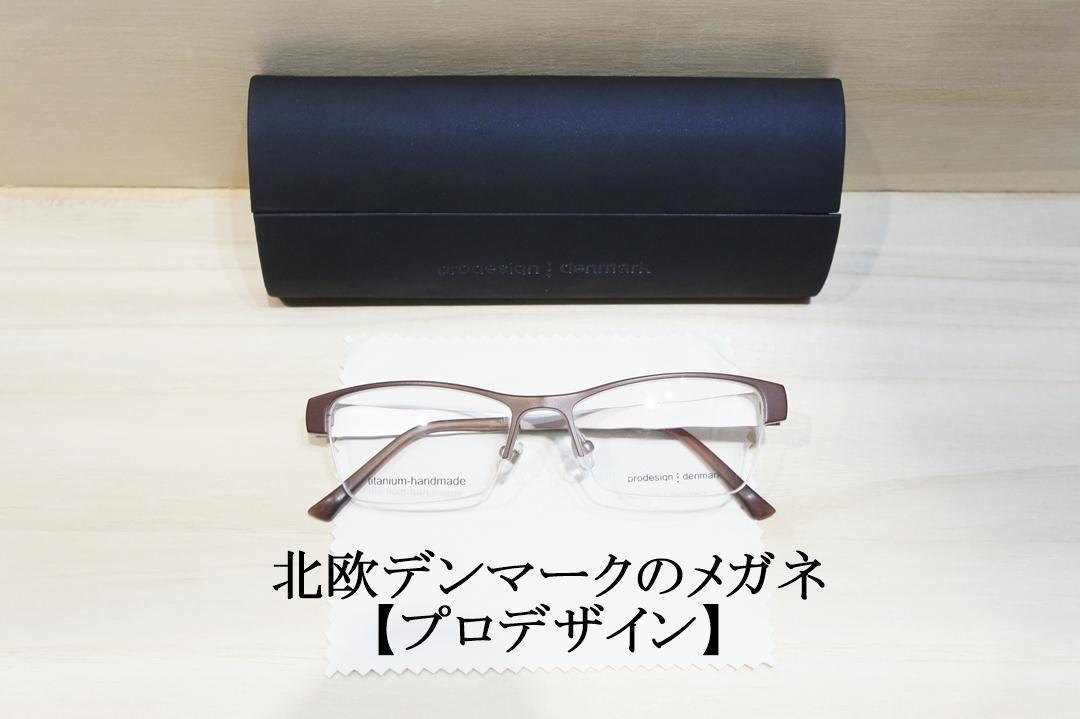 新品■prodesiqn:denmerk(プロデザイン:デンマーク)■5031 画像1
