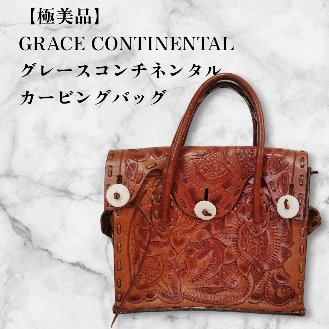 GRACE CONTINENTAL カービングバッグ 限定カラー 保存袋付き