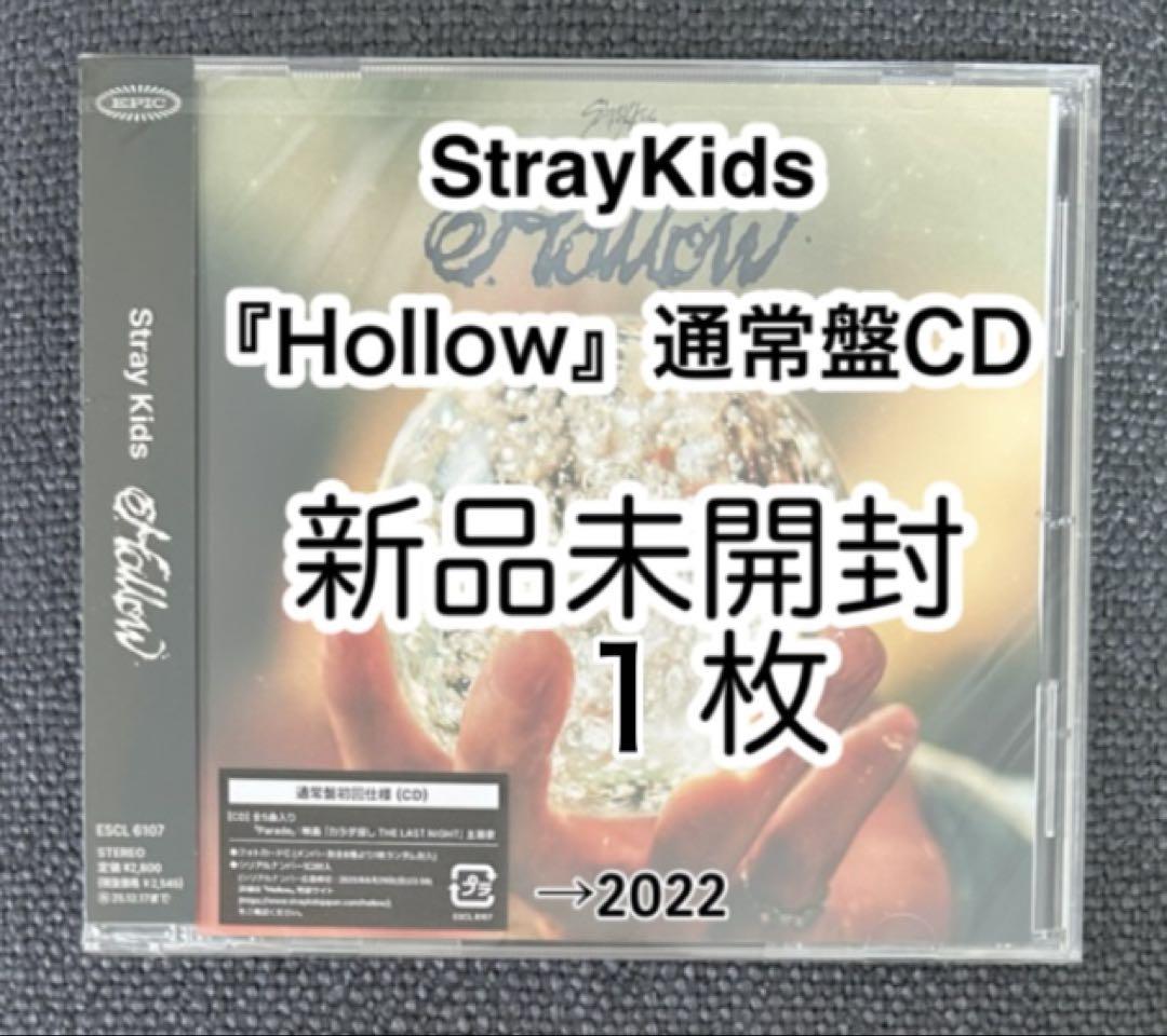 StrayKids スキズ Hollow 通常盤 新品未開封6枚 シリアル封入 StrayKids スキズ Hollow 通常盤 新品未開封6枚 シリアル封入
