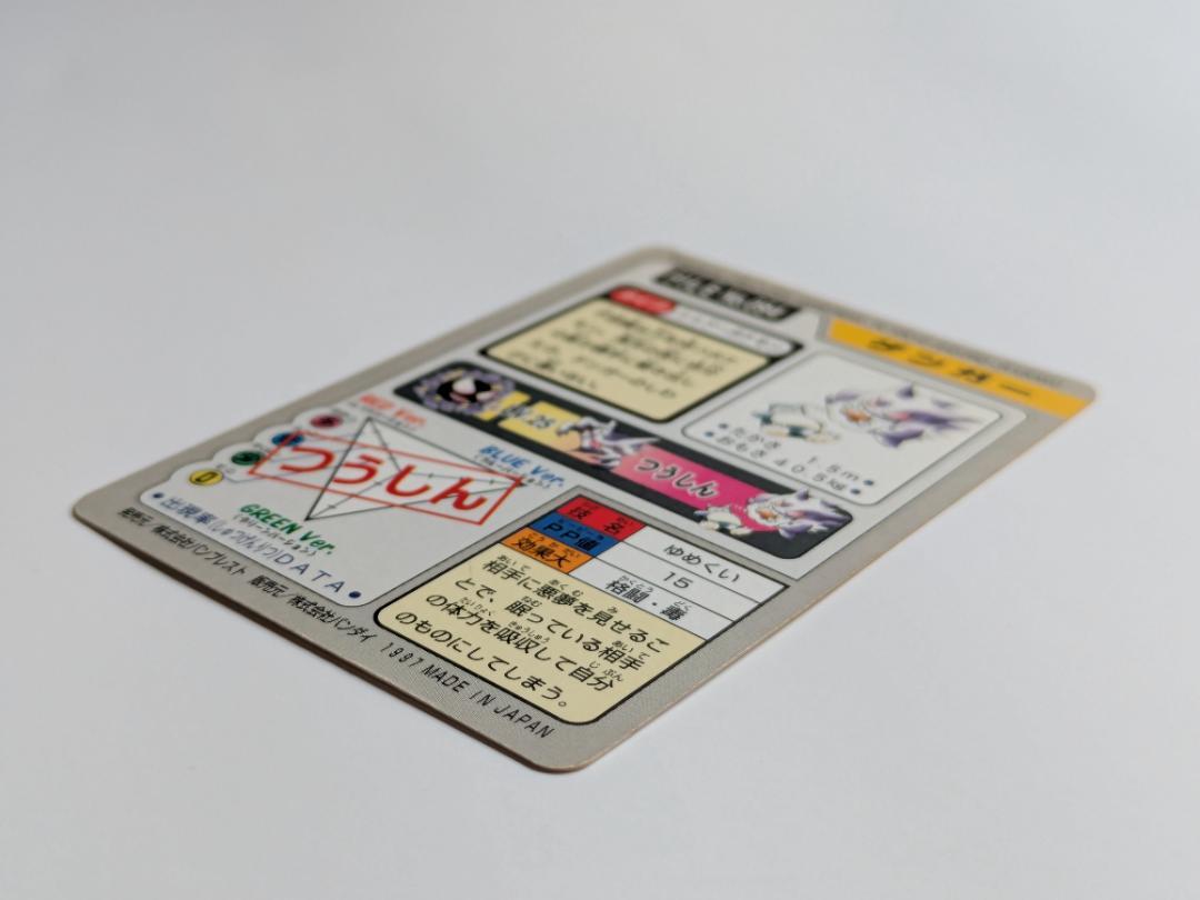 ポケモン カードダス ゲンガー FILE No.094 a176 ポケモン カードダス ゲンガー FILE No.094 a176 - メルカリ