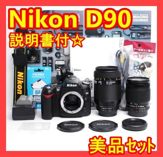 おすすめ品 カンタン撮影＆美品 Nikon ニコン D90 一眼レフカメラ