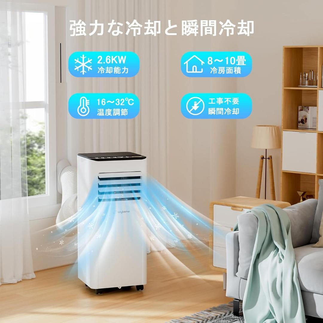 スポットクーラー 2.6Kw 8〜10畳対応 ポータブルエアコン
