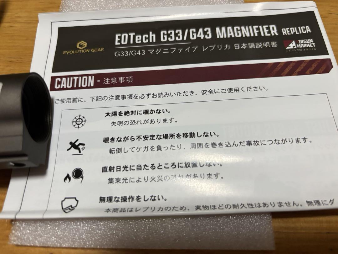 G33マグニファイア　ユニット　レプリカ