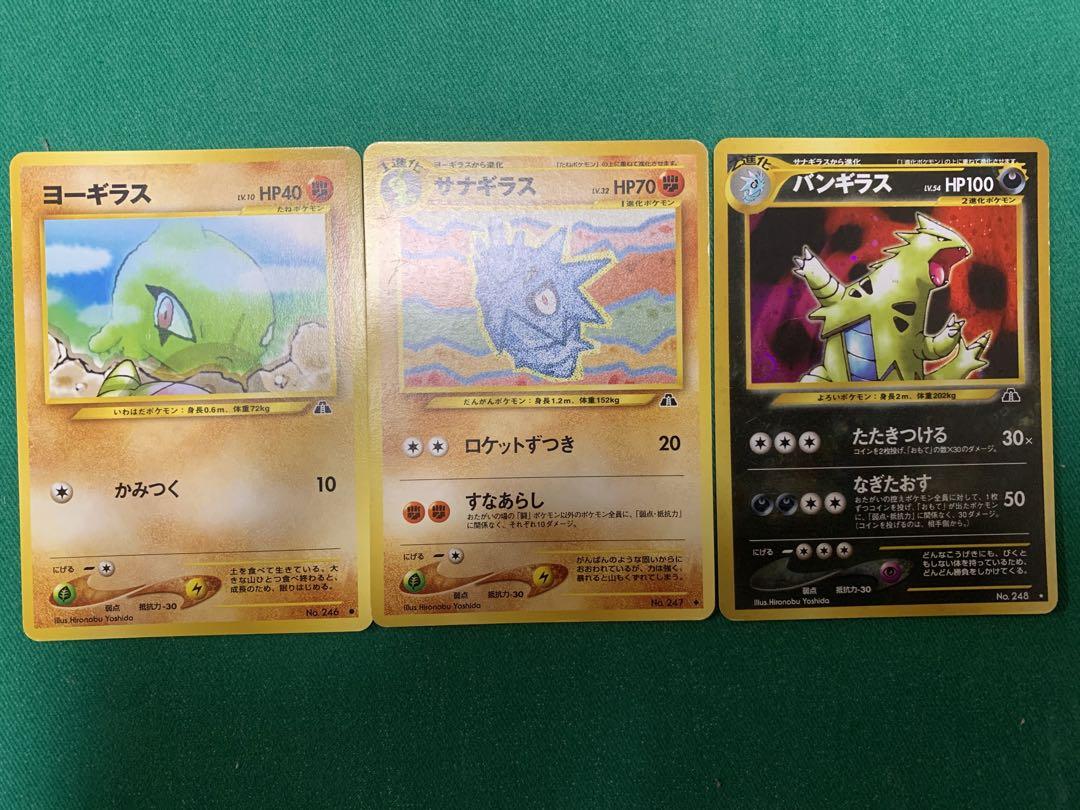 ポケモンカードゲーム 旧裏 バンギラス サナギラス ヨーギラス メルカリ ポケモンカードゲーム 旧裏 バンギラス サナギラス ヨーギラス メルカリ