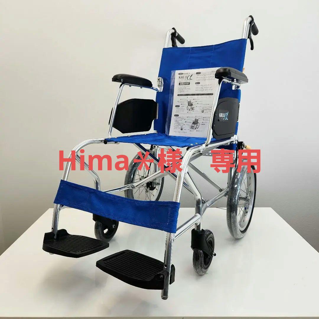 ★日進医療器 アルミ介助用車いす 介助式車椅子 超軽量 NAH-L7 日進医療器】超軽量介助式車椅子 NAH-L7αW Aパッケージ ｜車いす