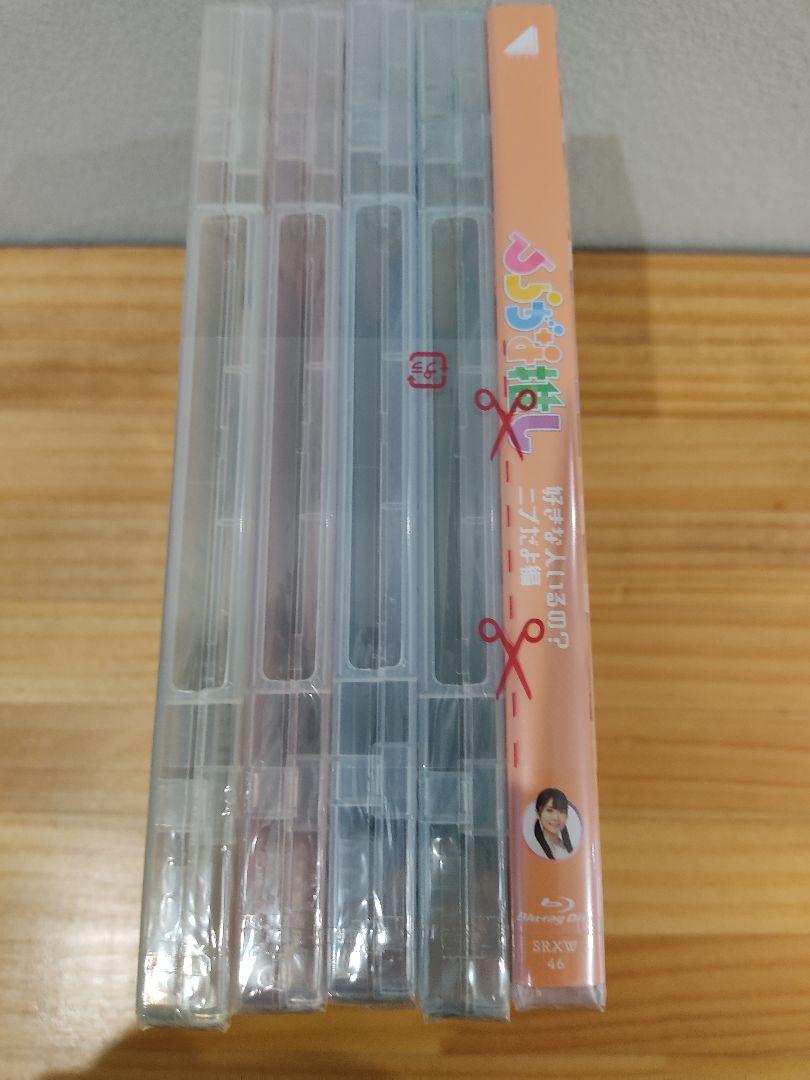 バラエティ┠ 新品未開封品 初回限定盤5点セット 応募券付 i1gph-m99307980630 ひらがな推しブルーレイ こでも