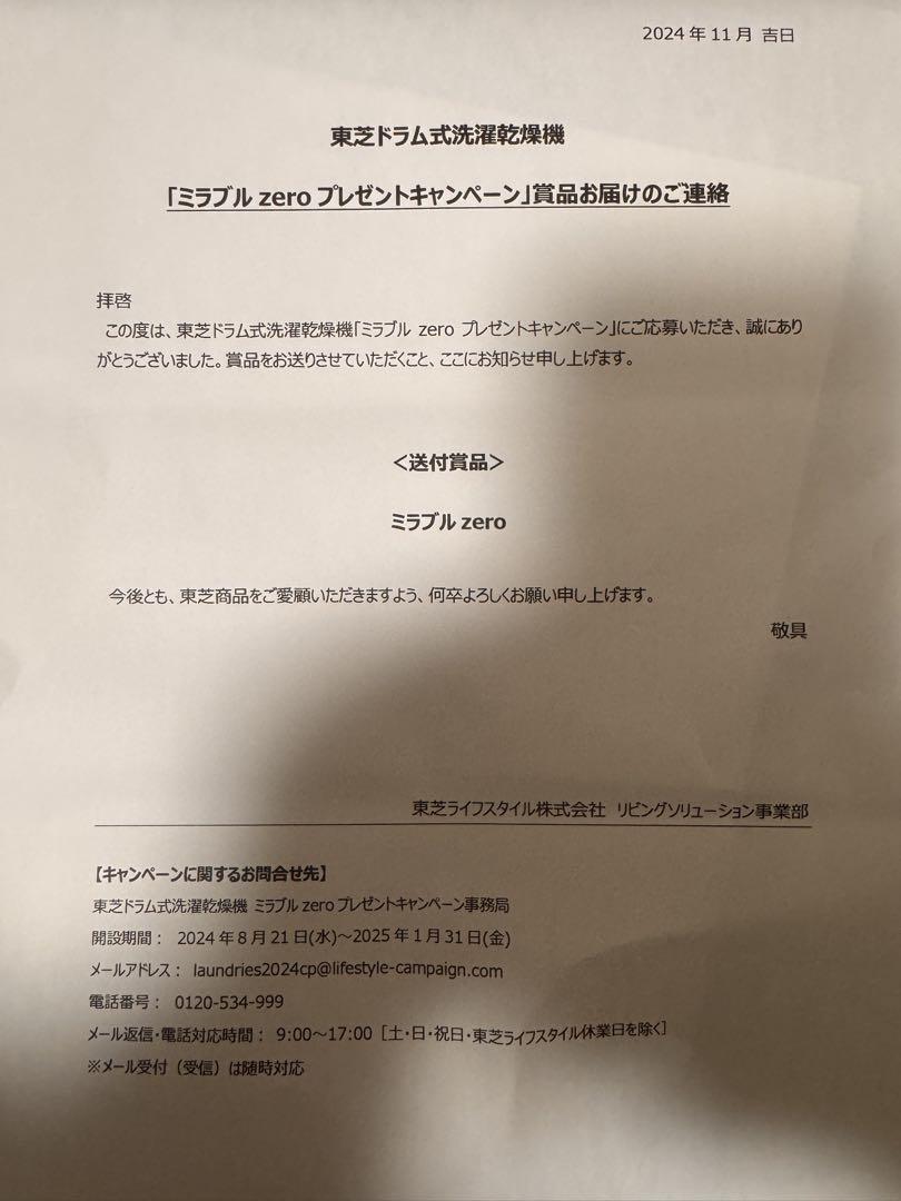 ミラブル　ZERO